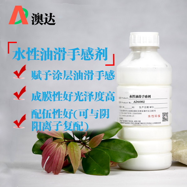 皮革油滑手感剂